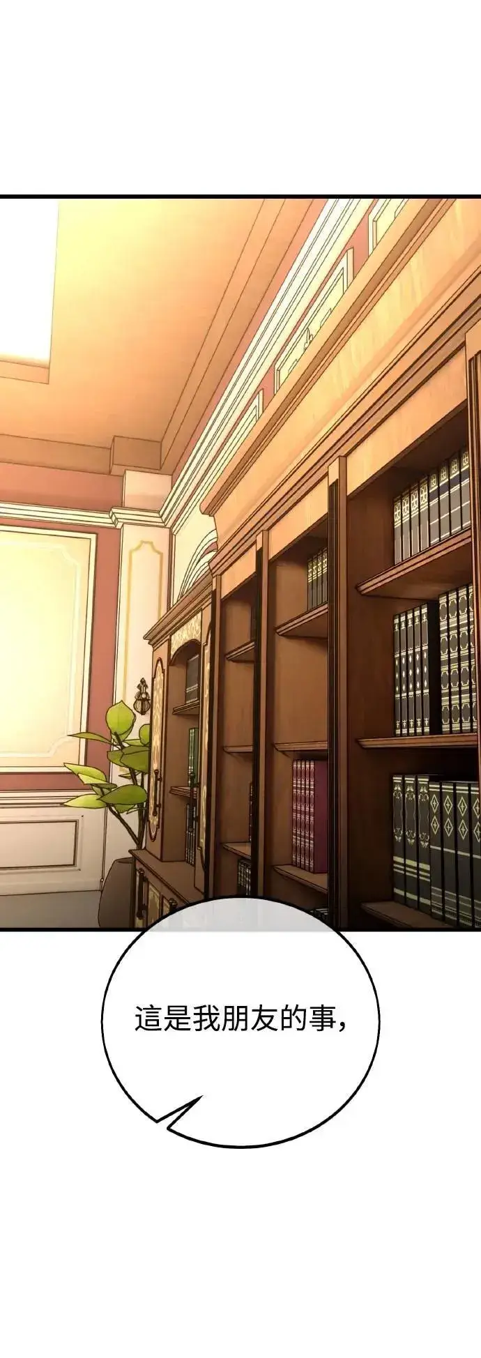 《我杀了学院玩家》第54话图50