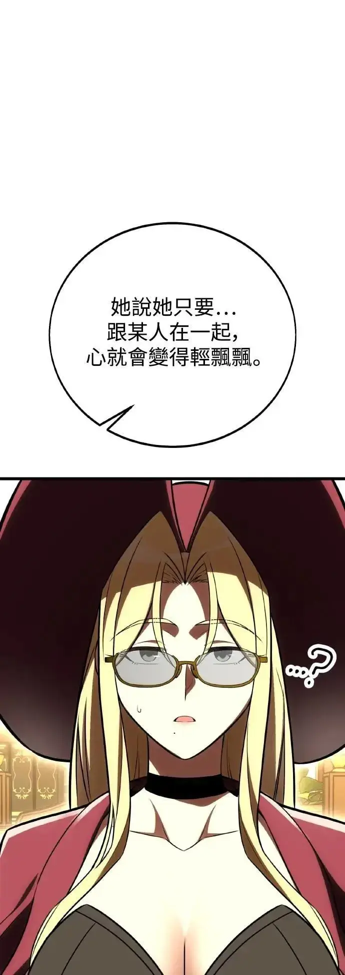 《我杀了学院玩家》第54话图51