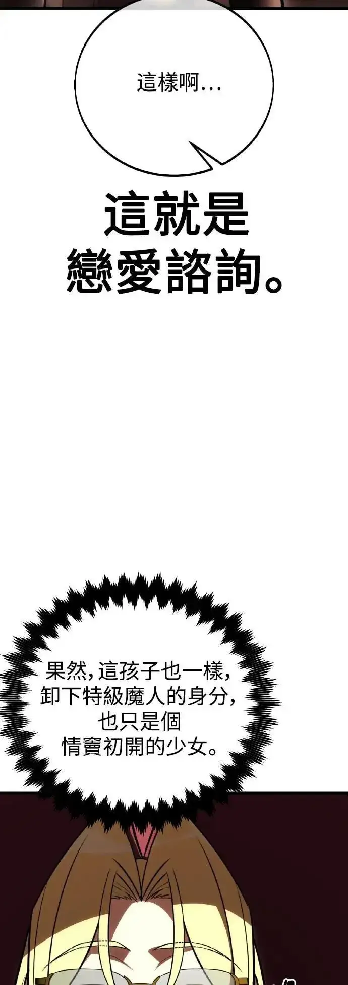 《我杀了学院玩家》第54话图54