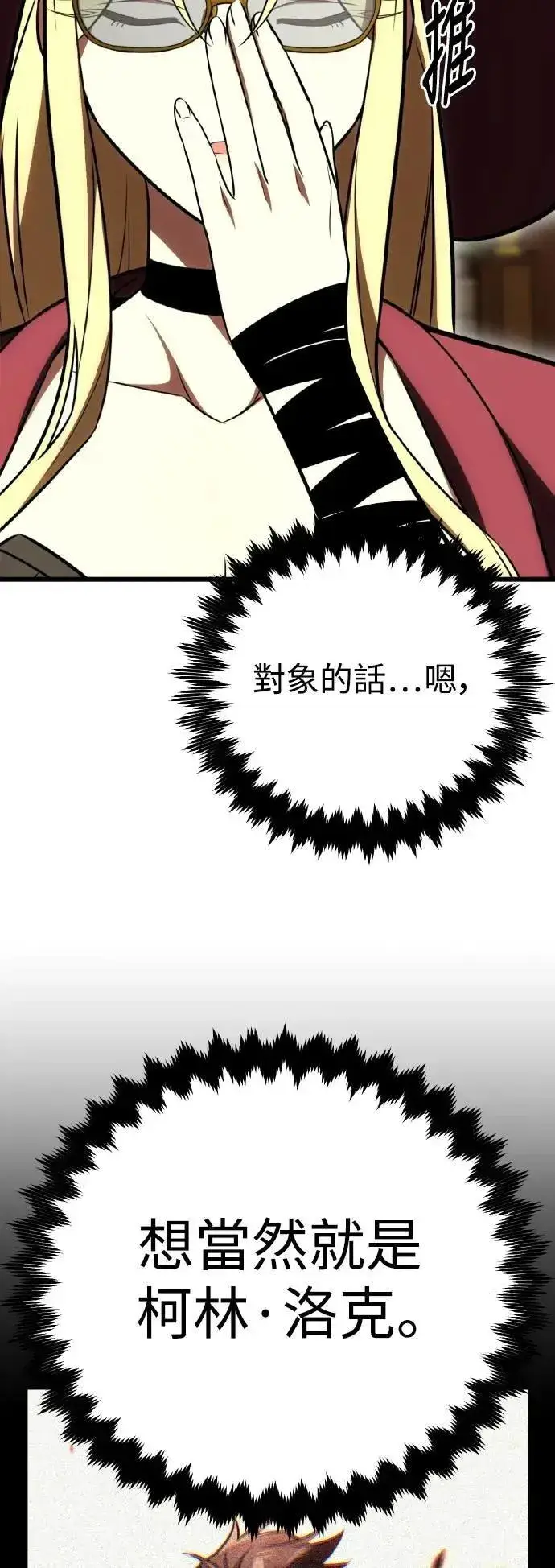 《我杀了学院玩家》第54话图55