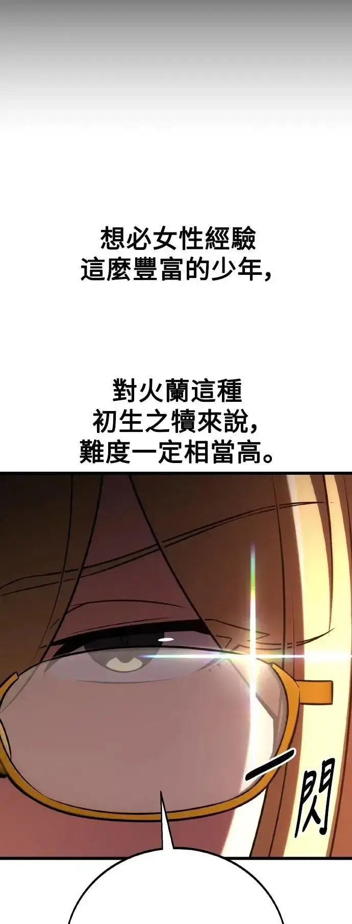 《我杀了学院玩家》第54话图58
