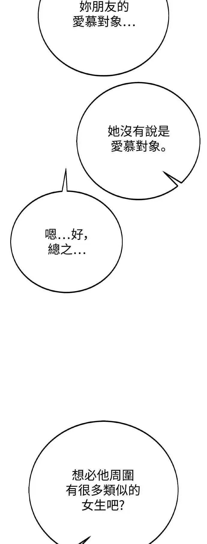 《我杀了学院玩家》第54话图59