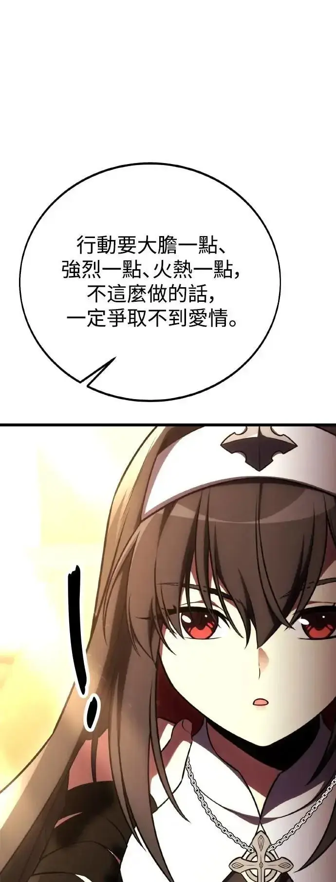 《我杀了学院玩家》第54话图63