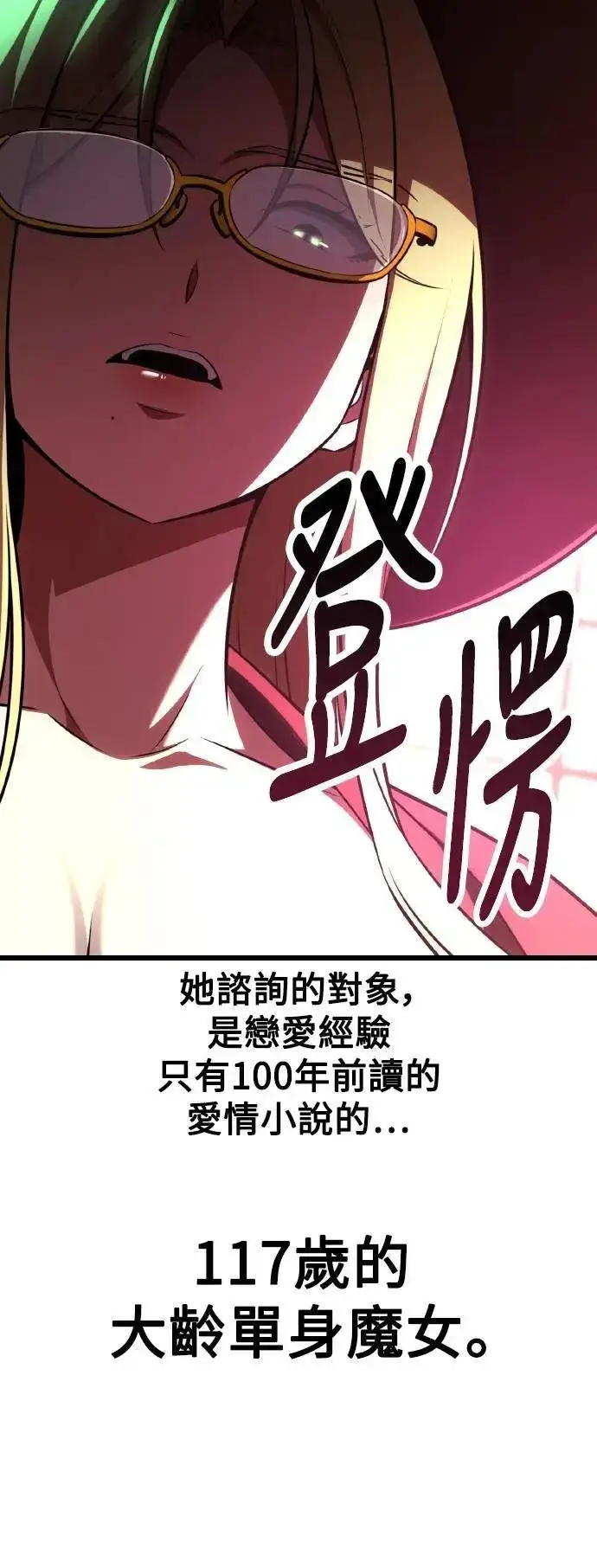 《我杀了学院玩家》第54话图65
