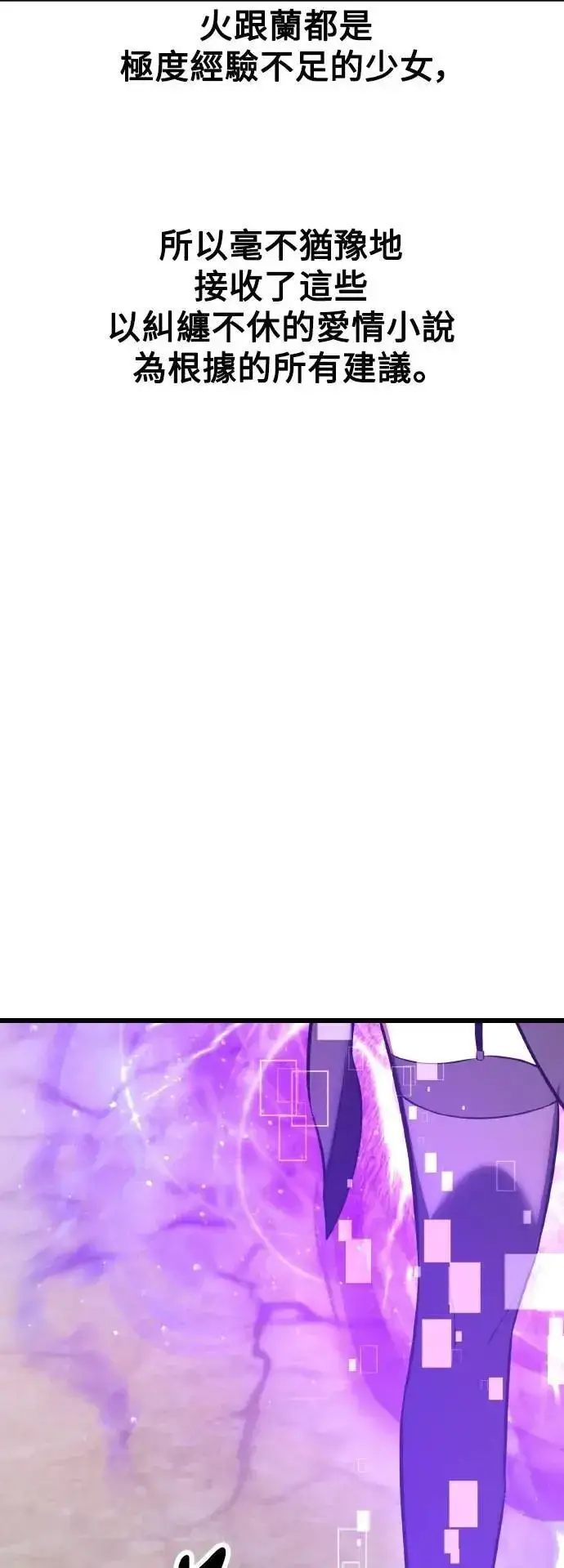 《我杀了学院玩家》第54话图67