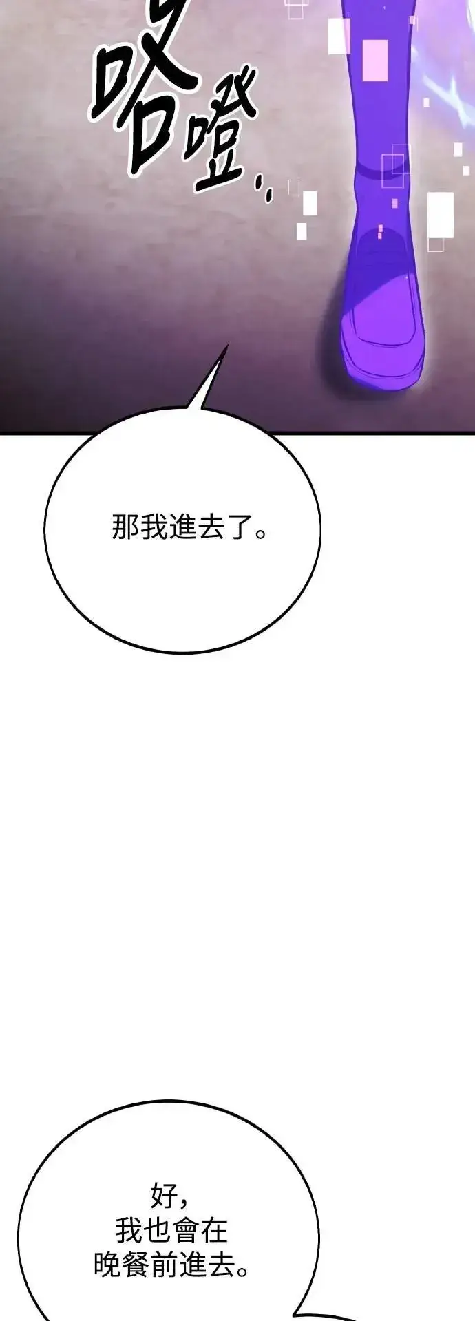 《我杀了学院玩家》第54话图68