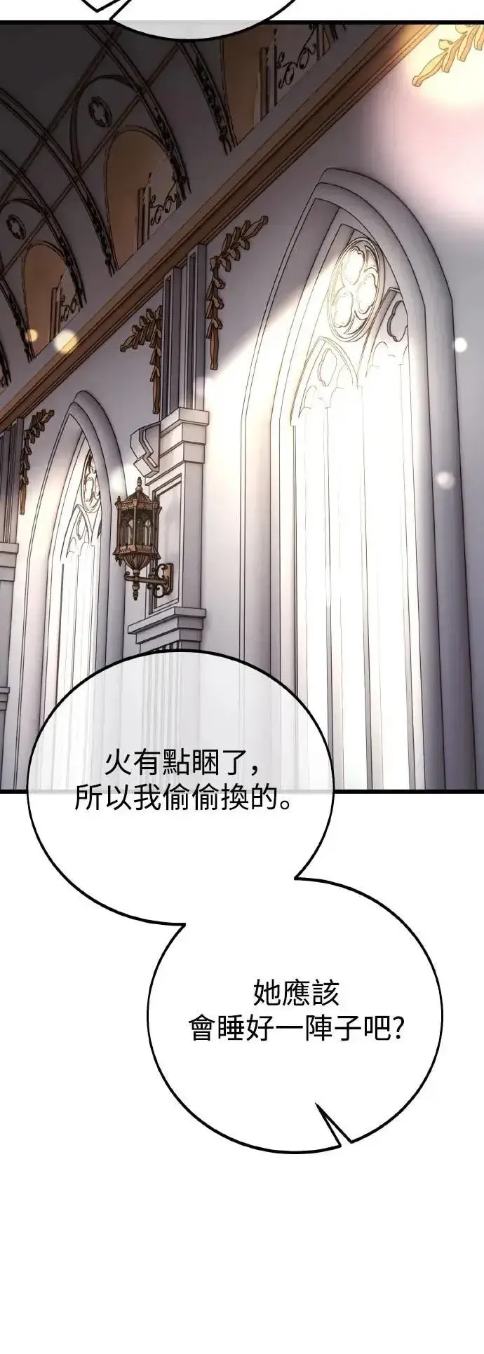 《我杀了学院玩家》第54话图7