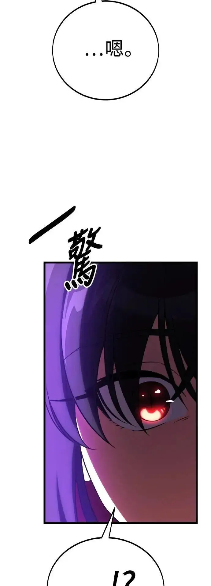 《我杀了学院玩家》第54话图70