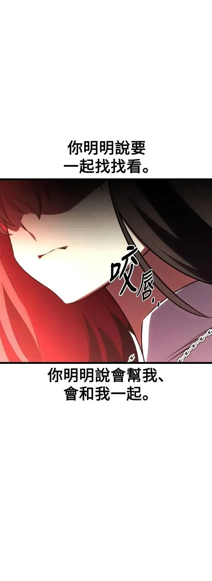 《我杀了学院玩家》第54话图80
