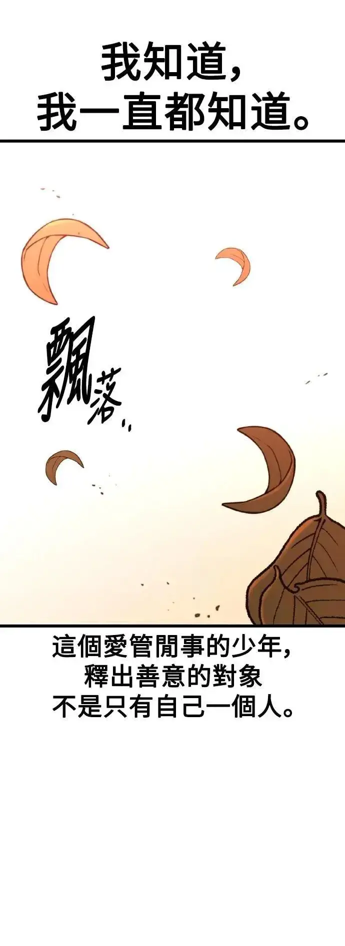 《我杀了学院玩家》第54话图81