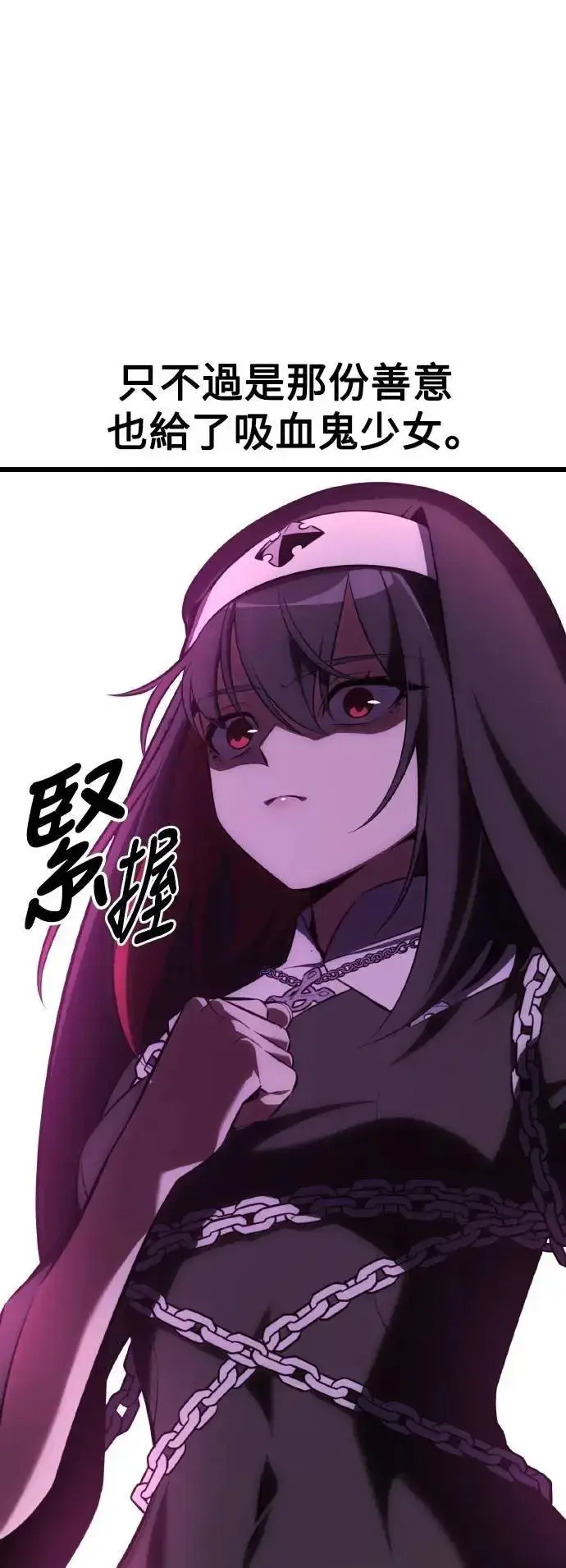 《我杀了学院玩家》第54话图82
