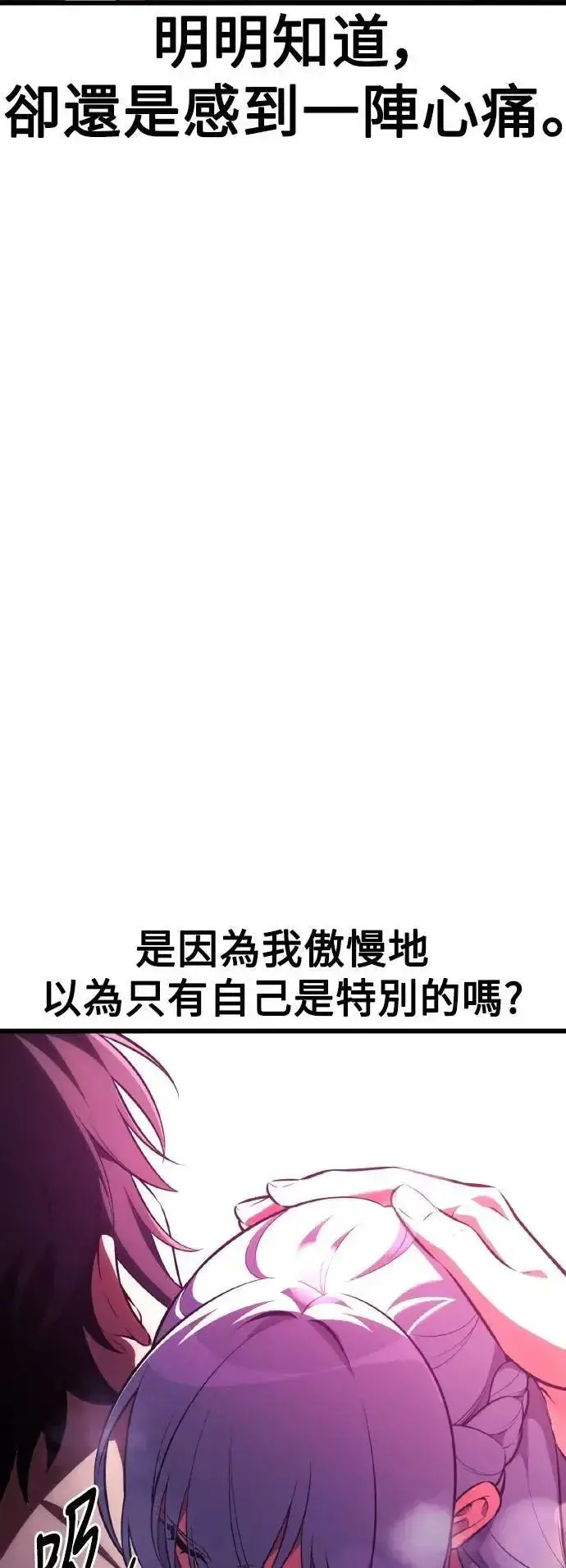 《我杀了学院玩家》第54话图83