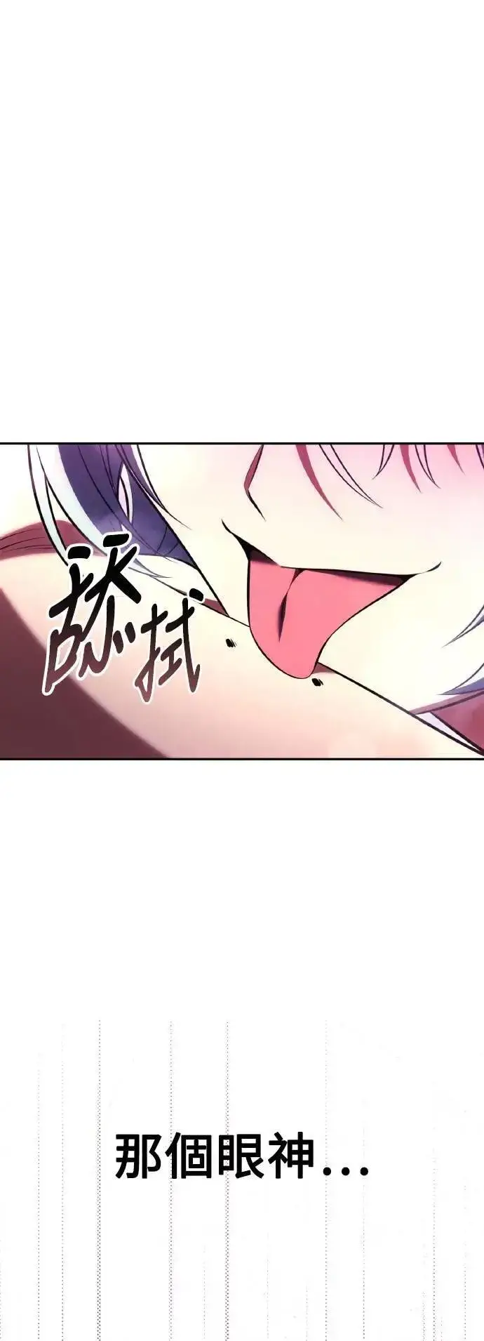 《我杀了学院玩家》第54话图86
