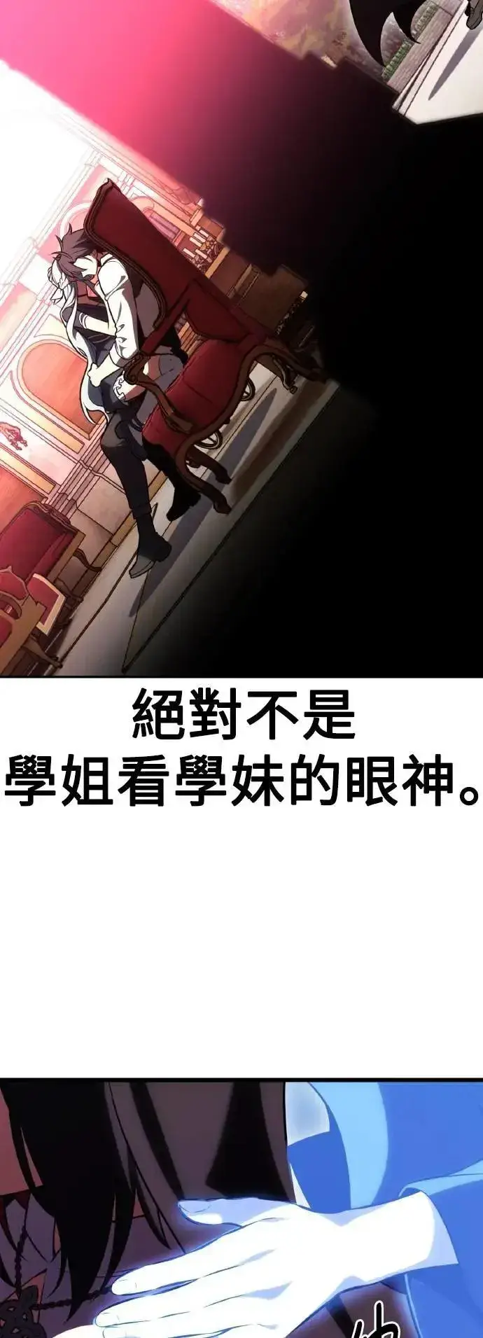 《我杀了学院玩家》第54话图89