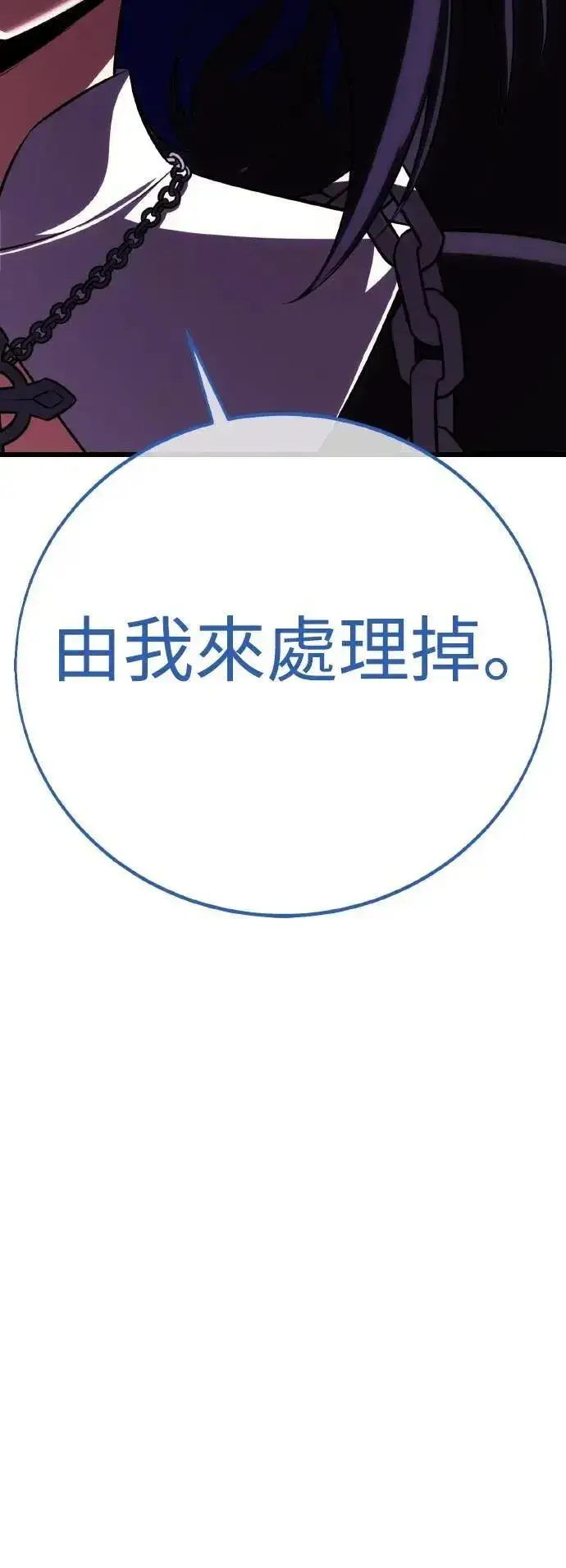 《我杀了学院玩家》第54话图92