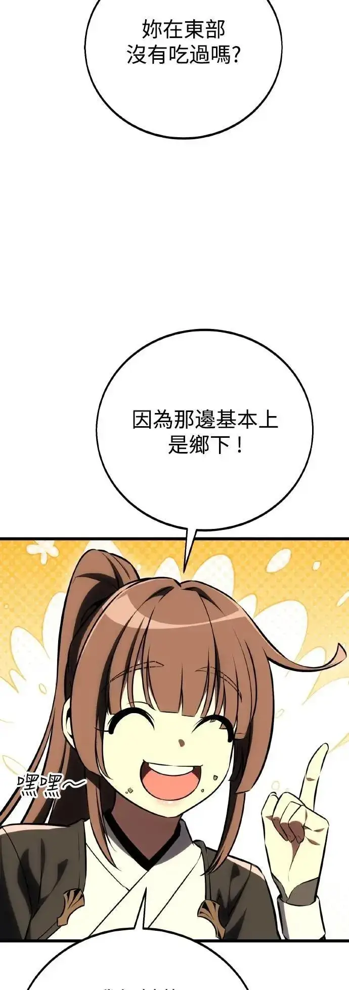 《我杀了学院玩家》第54话图95