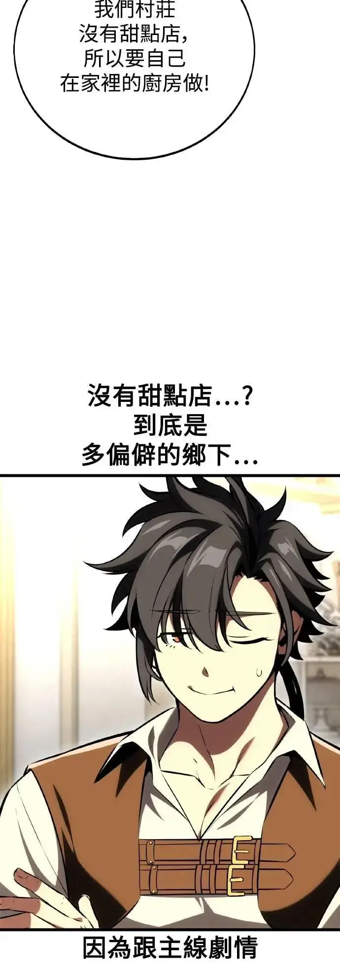 《我杀了学院玩家》第54话图96