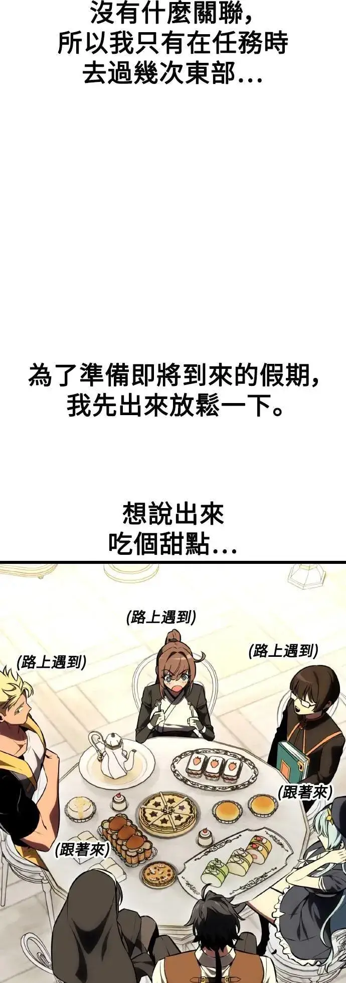 《我杀了学院玩家》第54话图97