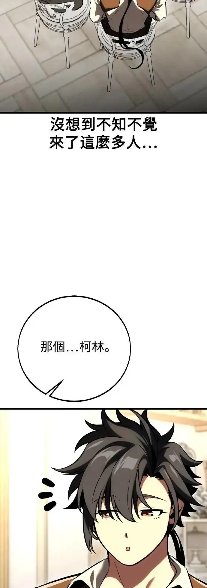《我杀了学院玩家》第54话图98