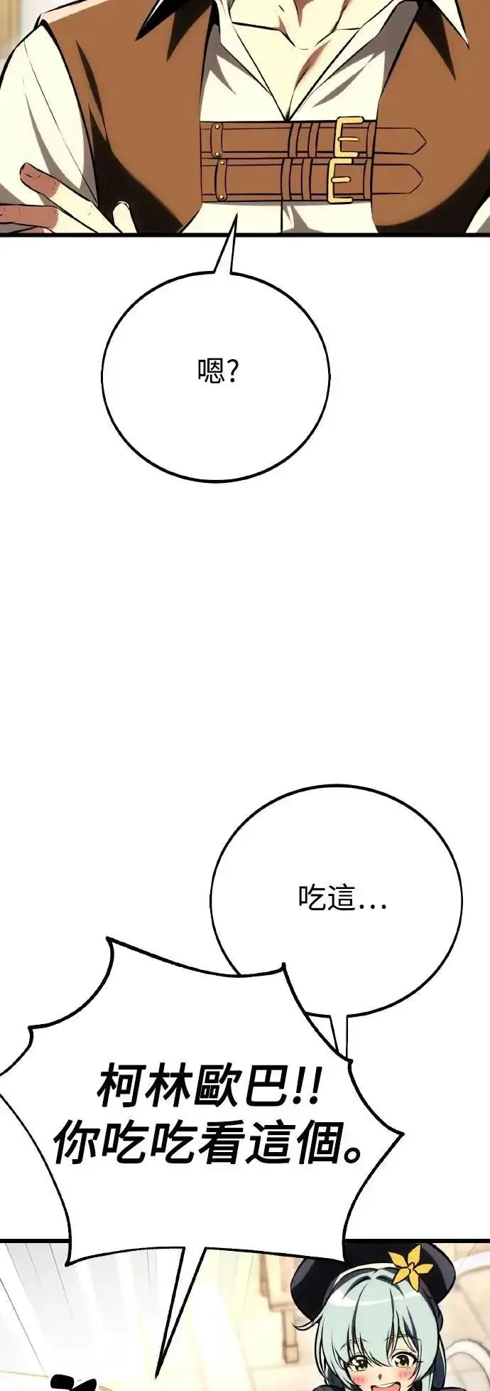《我杀了学院玩家》第54话图99