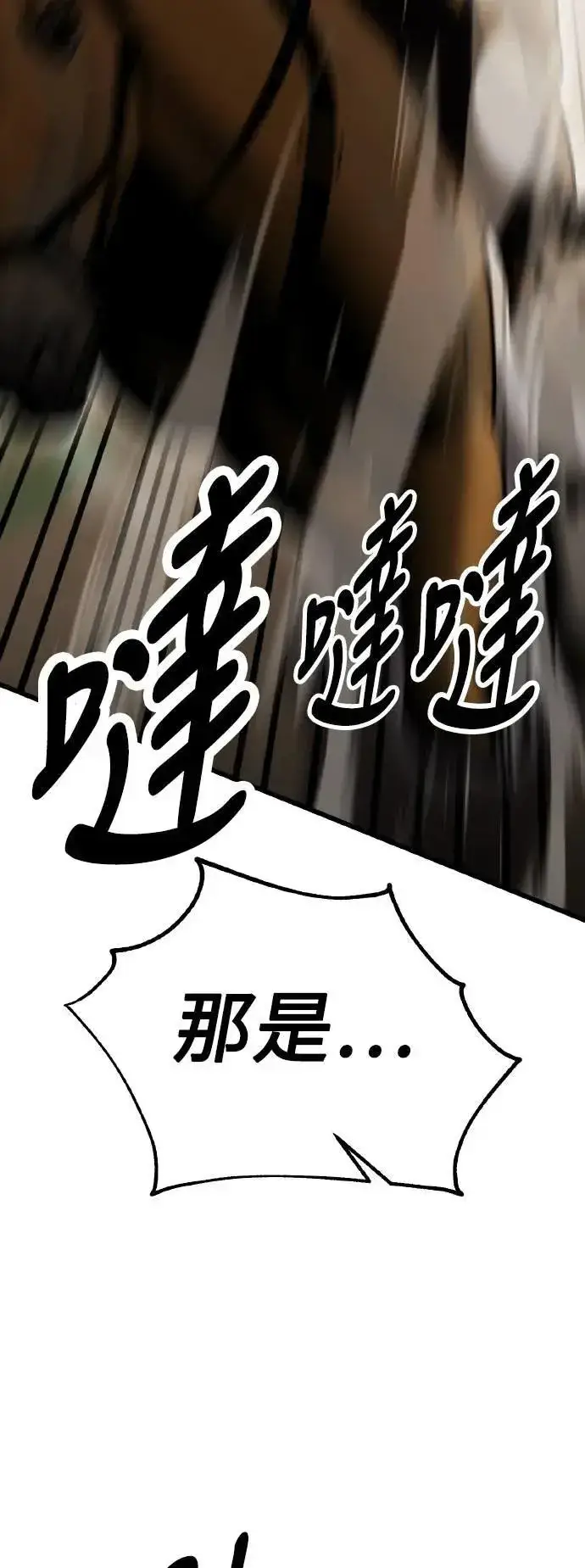 《我杀了学院玩家》第55话图101