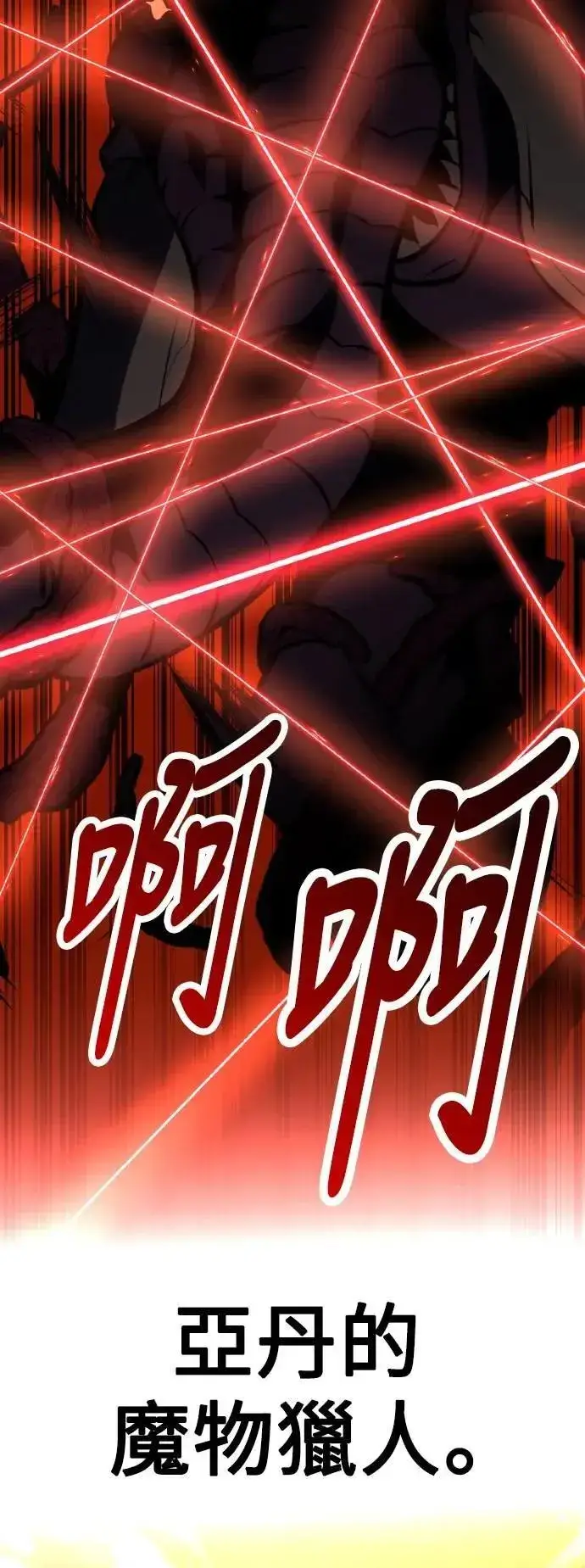 《我杀了学院玩家》第55话图104