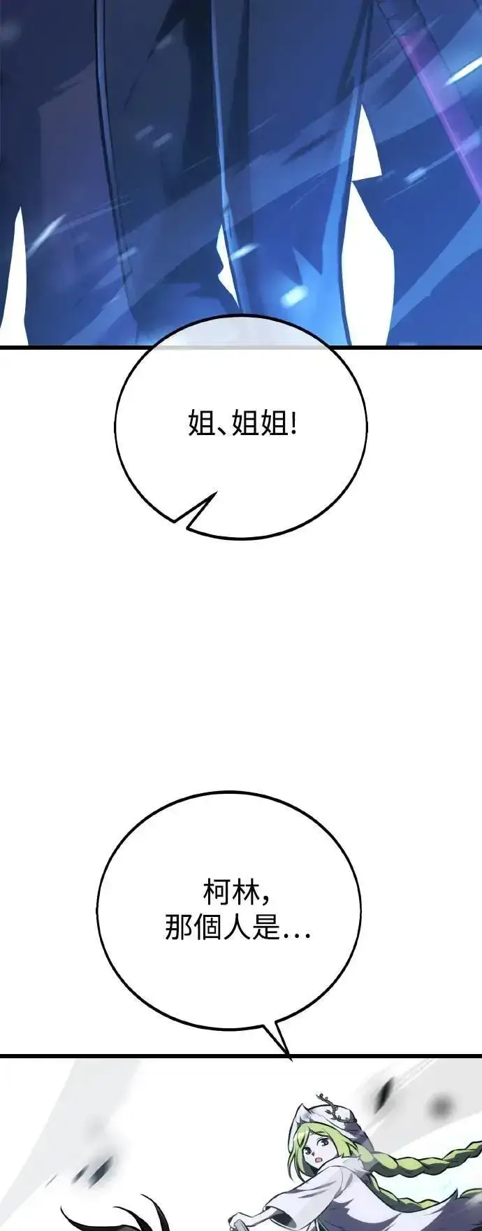 《我杀了学院玩家》第55话图109