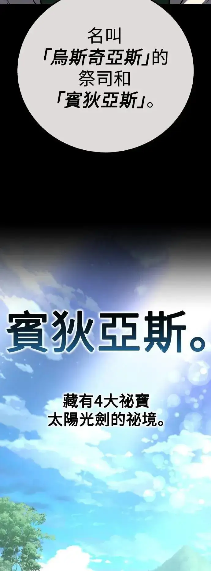 《我杀了学院玩家》第55话图11