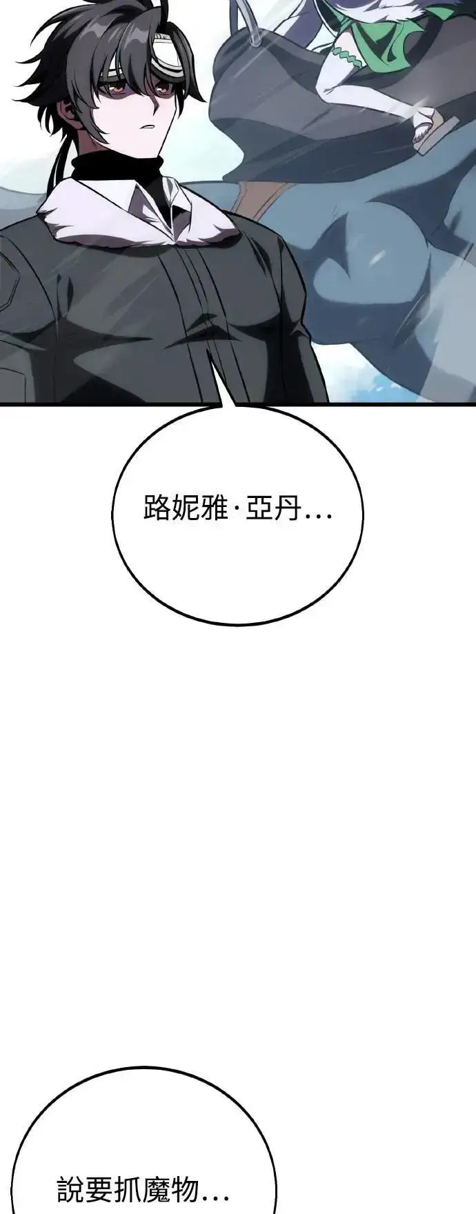 《我杀了学院玩家》第55话图110