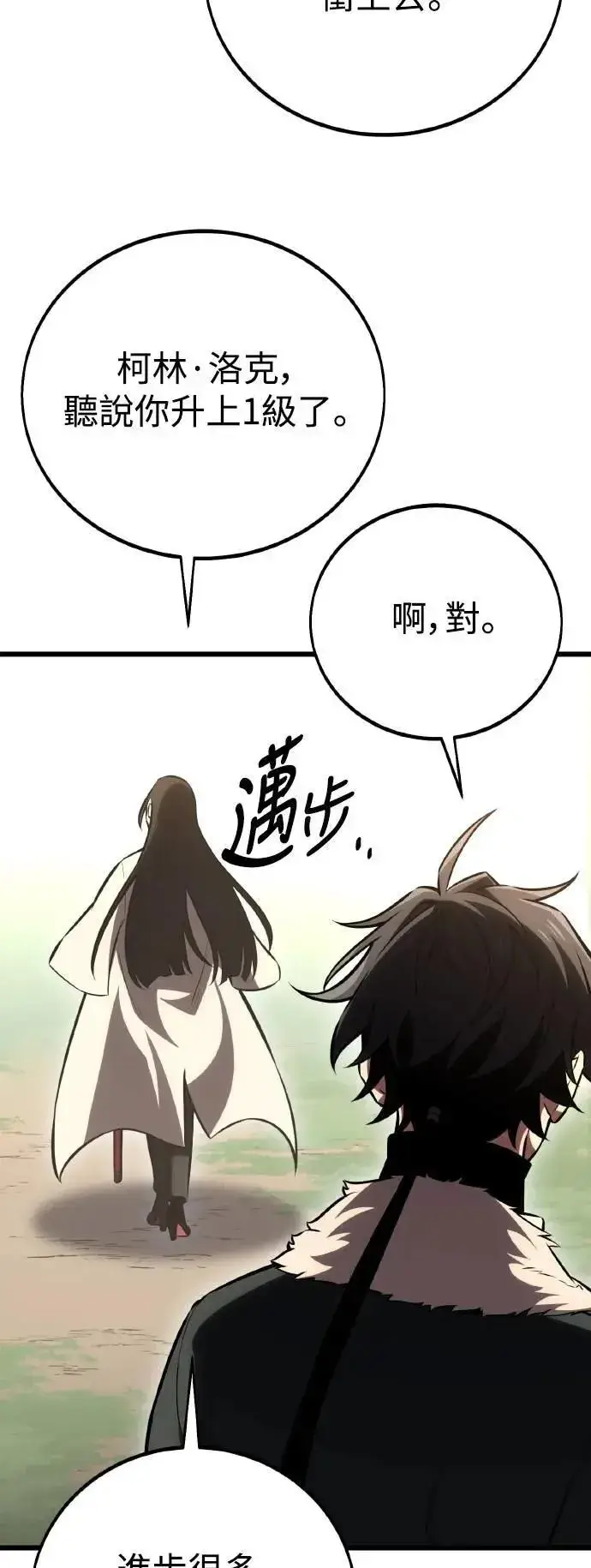 《我杀了学院玩家》第55话图118
