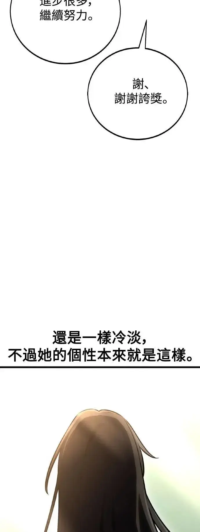 《我杀了学院玩家》第55话图119