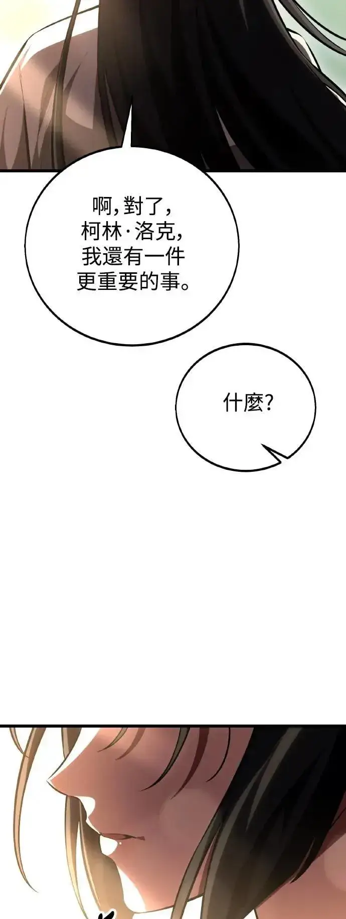 《我杀了学院玩家》第55话图120