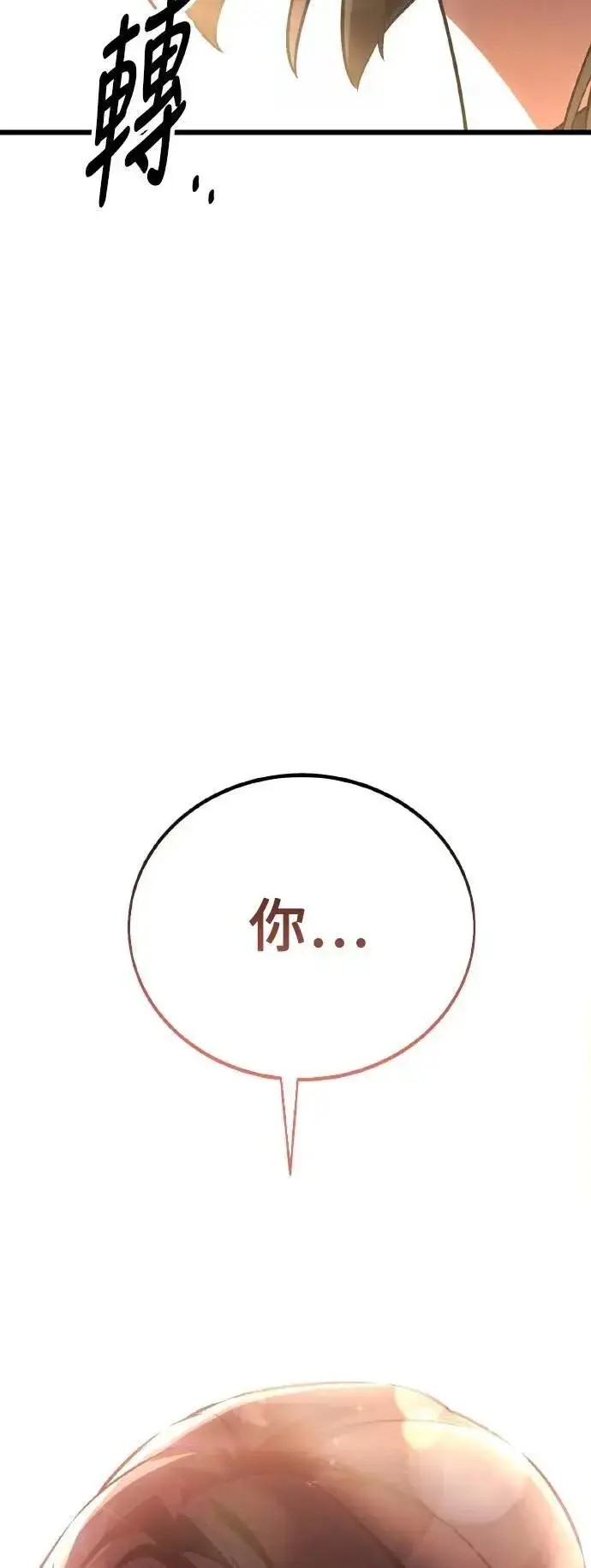 《我杀了学院玩家》第55话图121