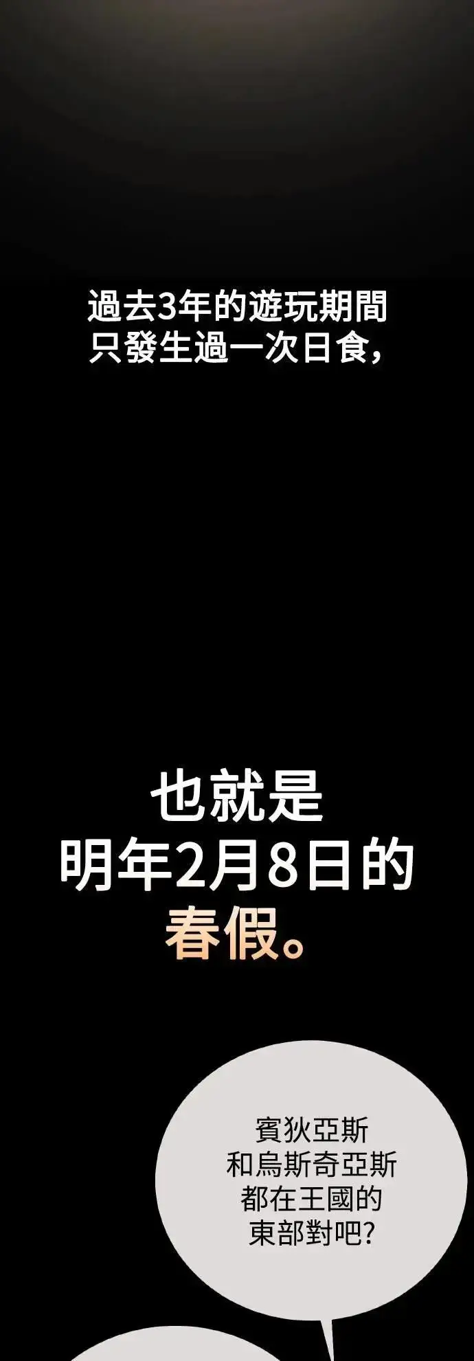 《我杀了学院玩家》第55话图20