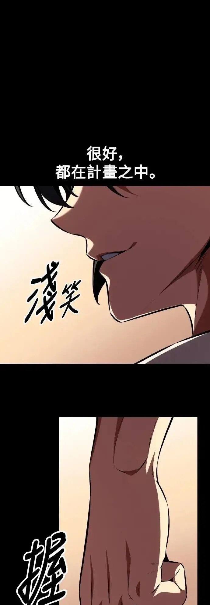 《我杀了学院玩家》第55话图22