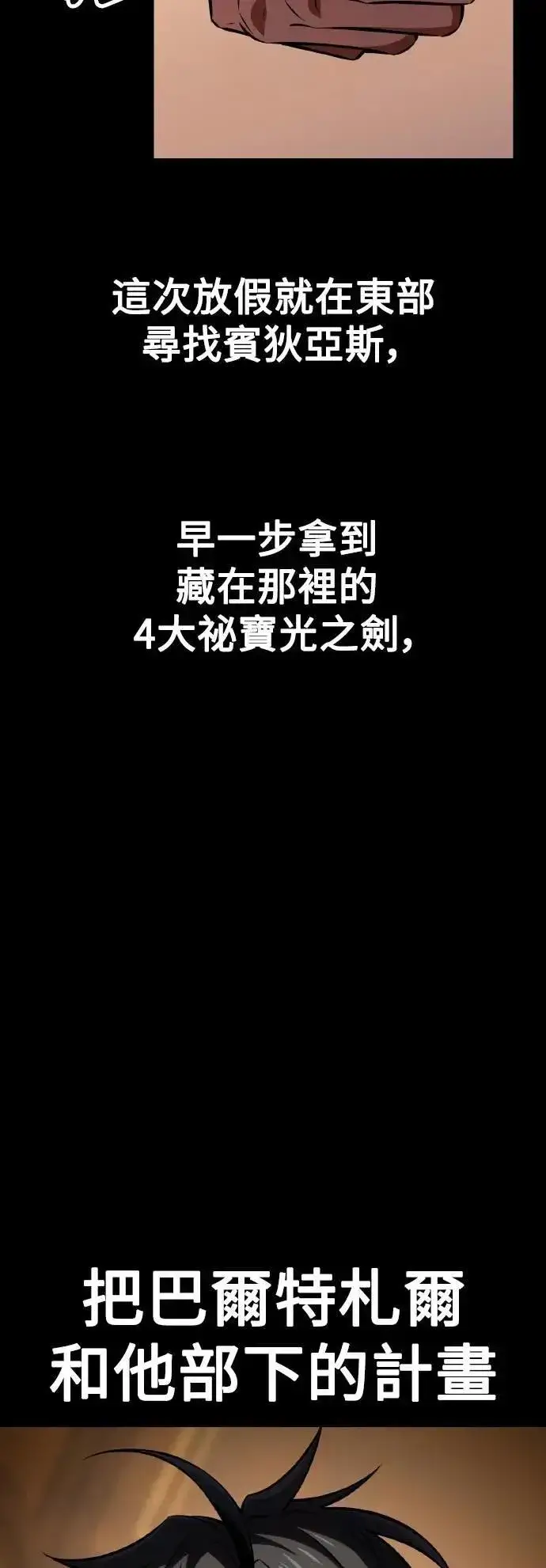 《我杀了学院玩家》第55话图23