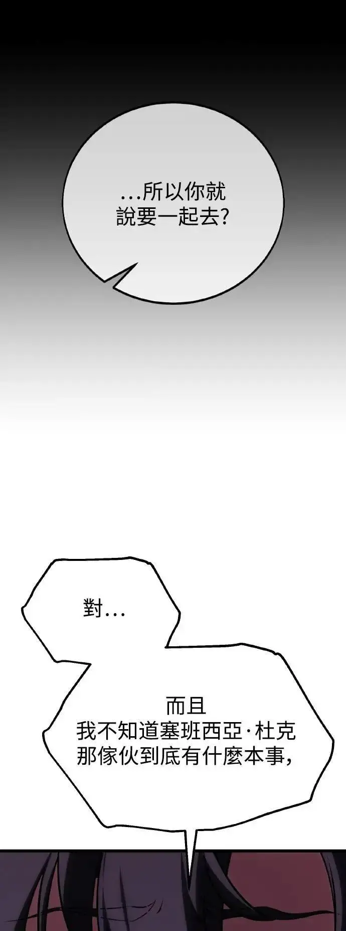 《我杀了学院玩家》第55话图25