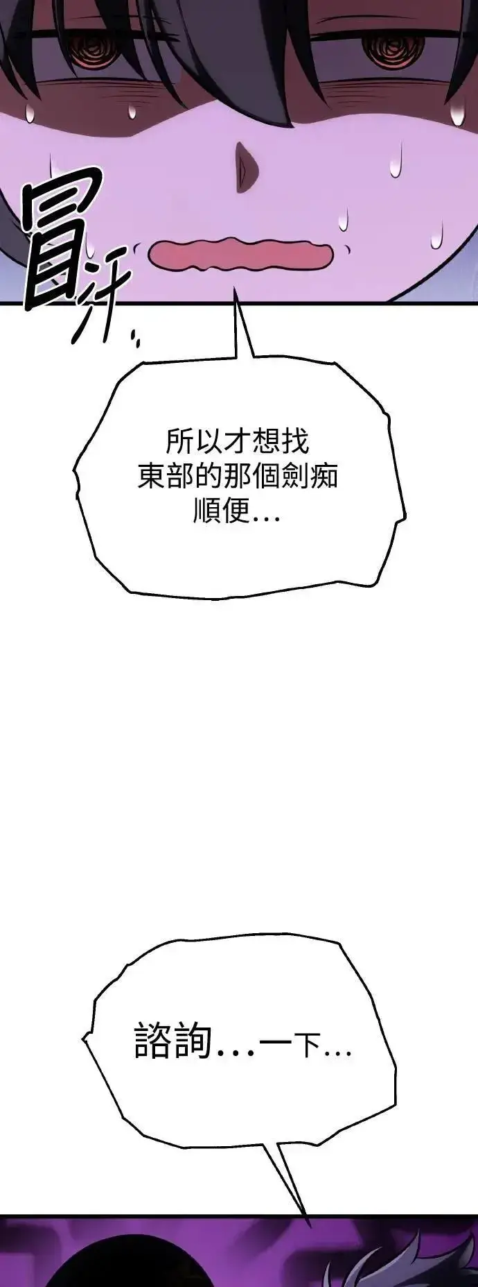 《我杀了学院玩家》第55话图26