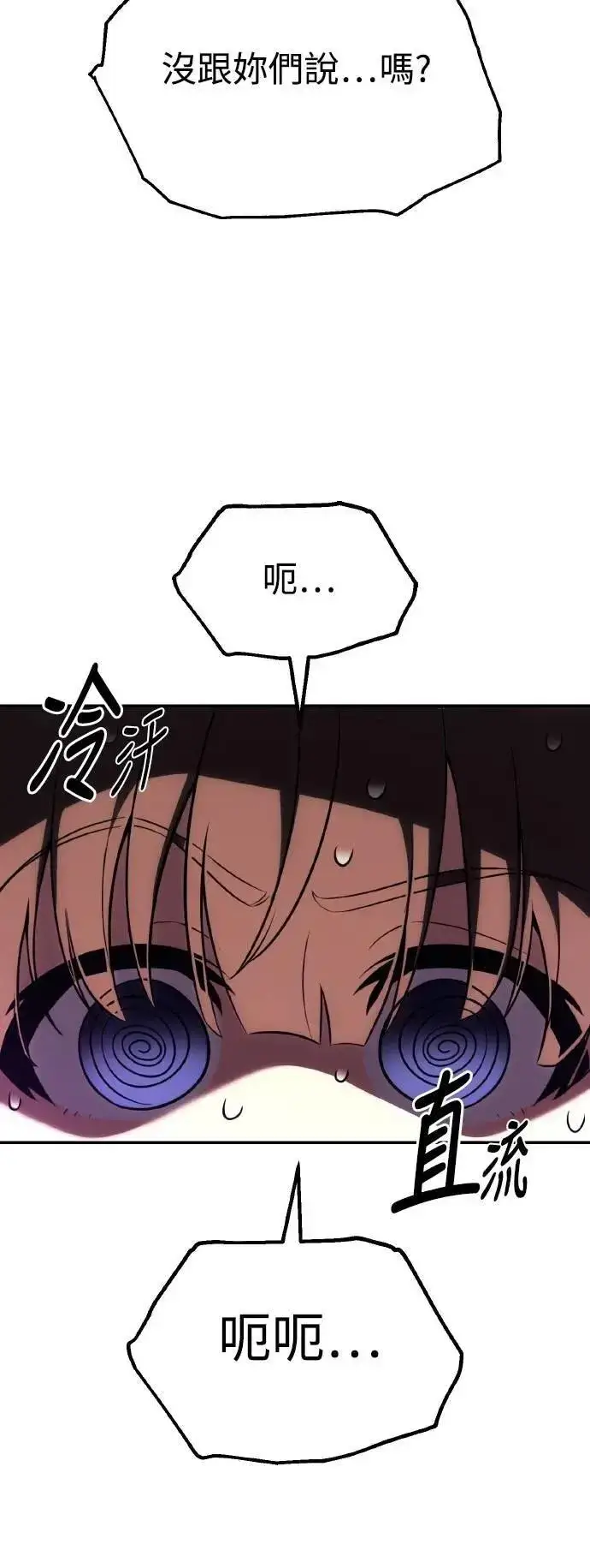 《我杀了学院玩家》第55话图3