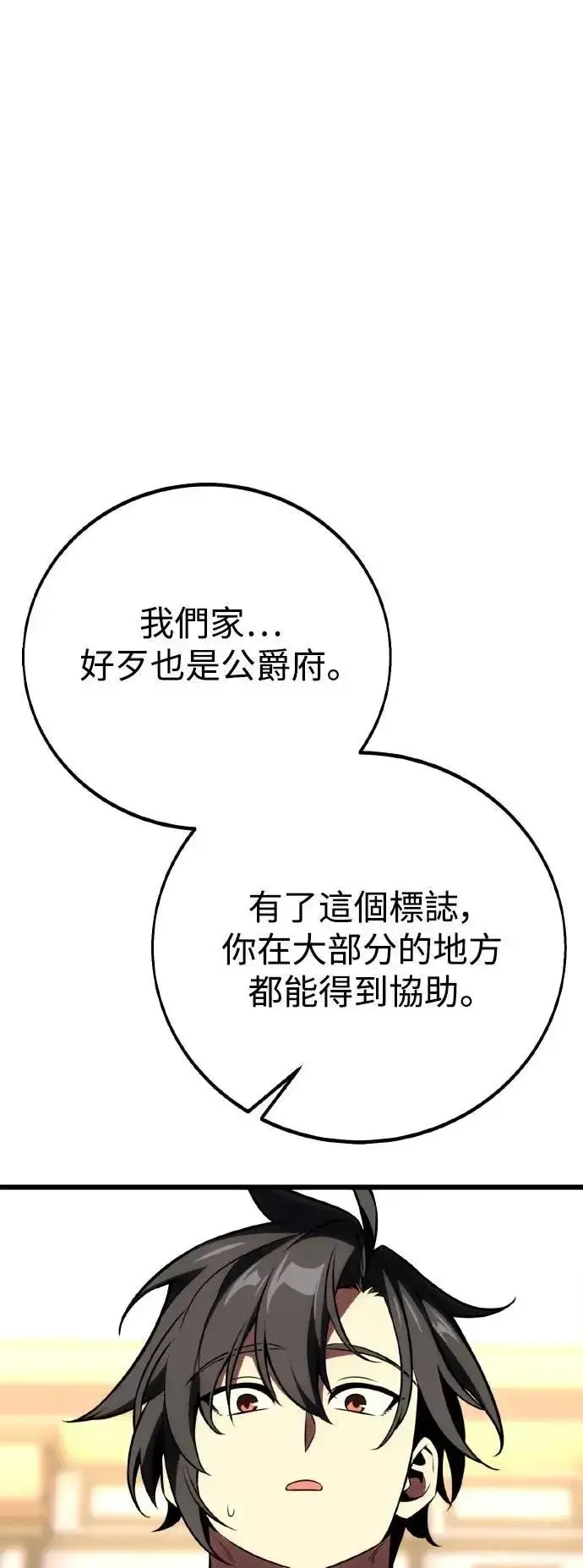 《我杀了学院玩家》第55话图30