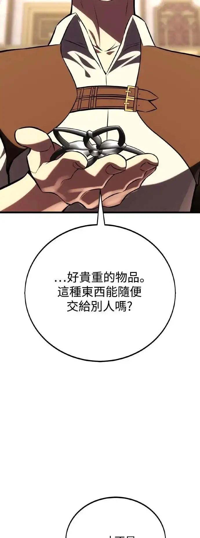 《我杀了学院玩家》第55话图31