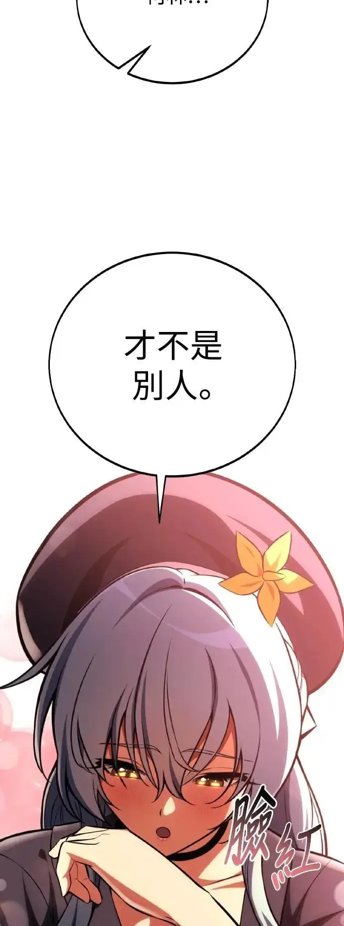 《我杀了学院玩家》第55话图33