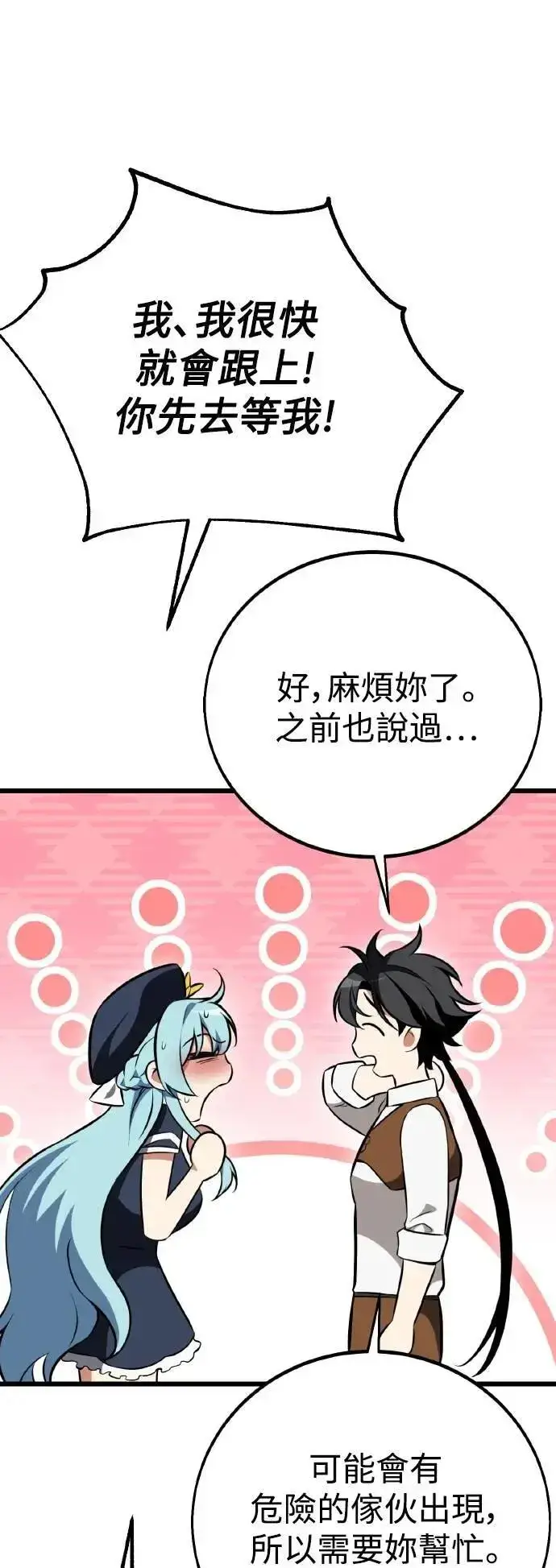 《我杀了学院玩家》第55话图35
