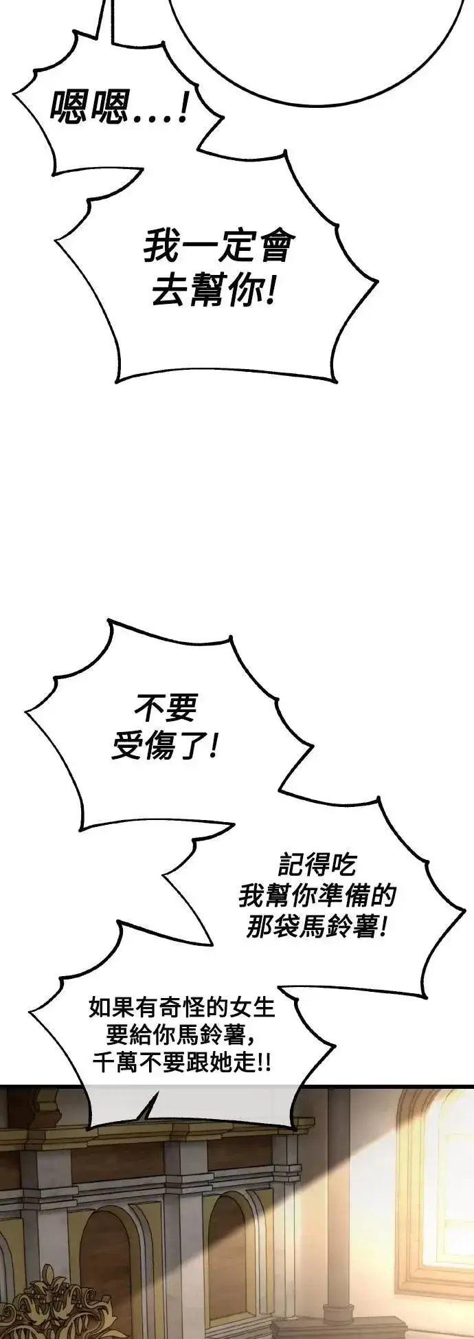 《我杀了学院玩家》第55话图36