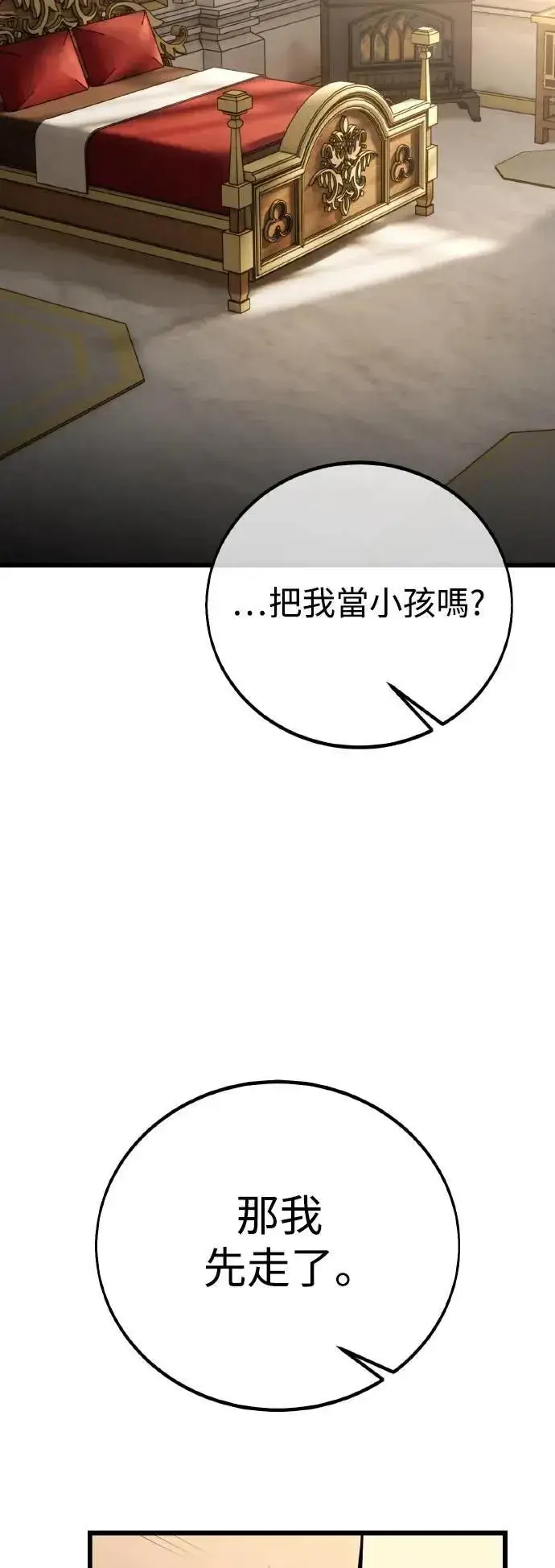 《我杀了学院玩家》第55话图37