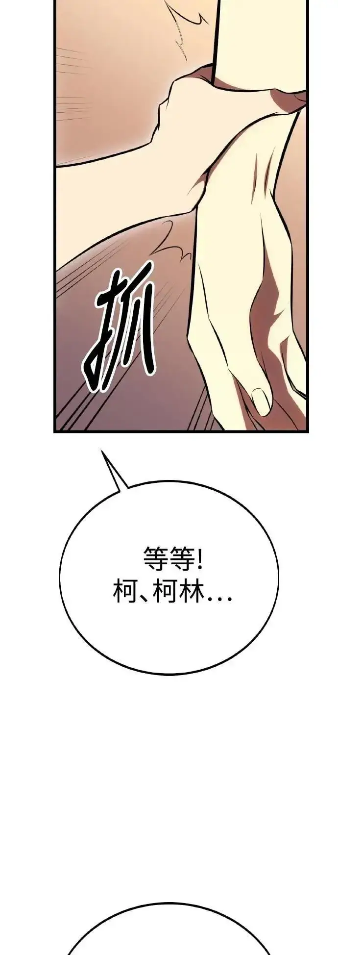《我杀了学院玩家》第55话图38