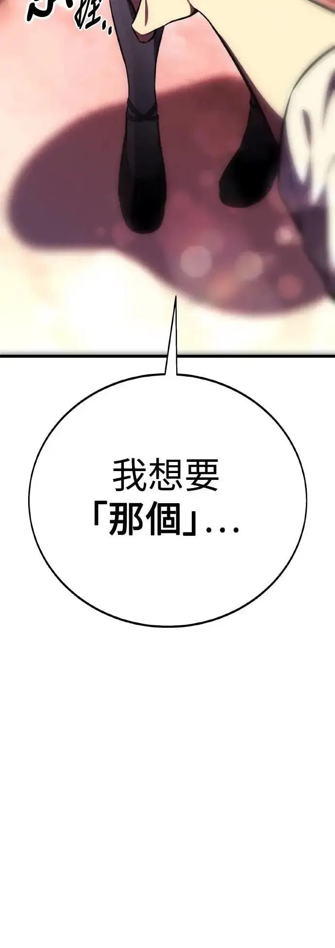 《我杀了学院玩家》第55话图40