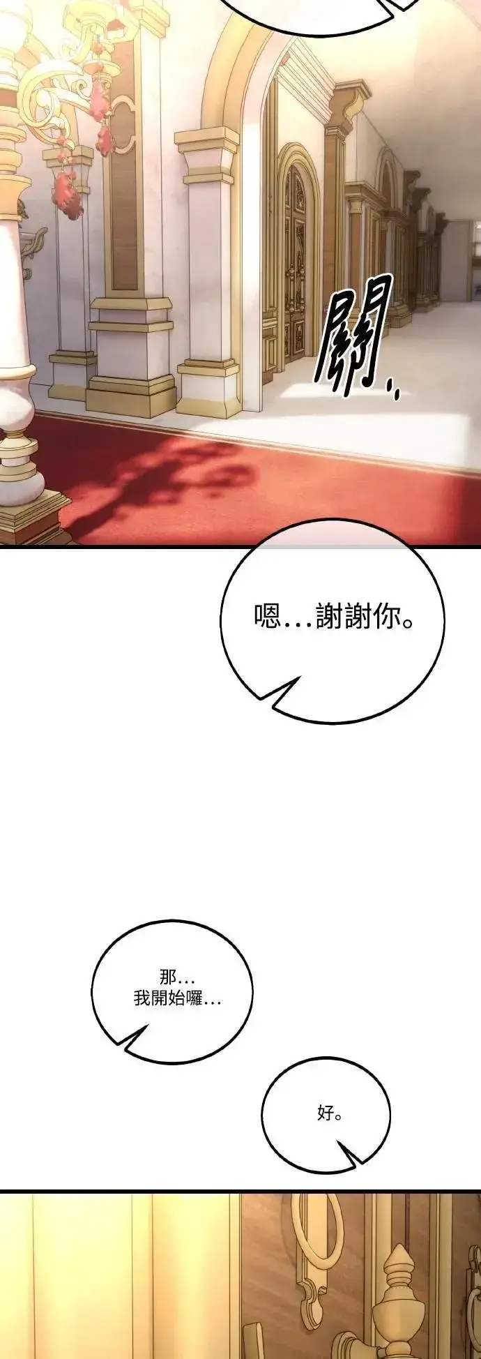 《我杀了学院玩家》第55话图42