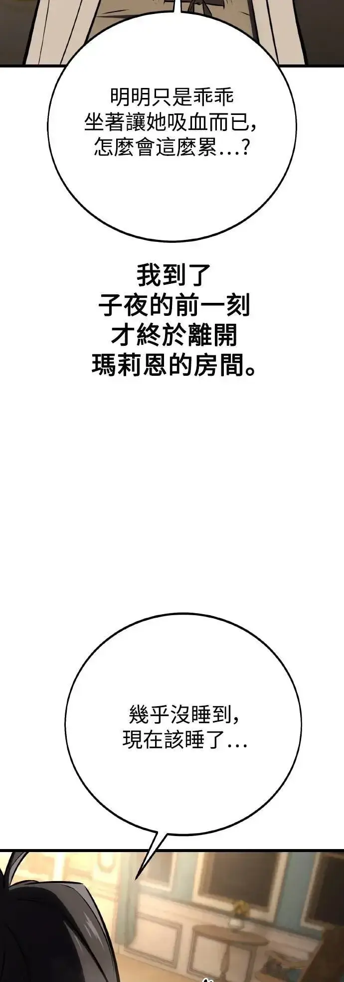 《我杀了学院玩家》第55话图45