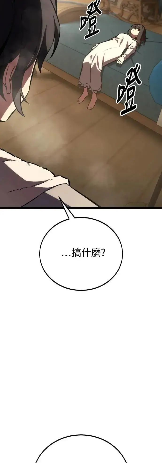 《我杀了学院玩家》第55话图46